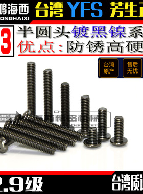 M3镀镍白半圆头圆杯内六角螺丝进口12.9级芳生12.9级高强度YFS