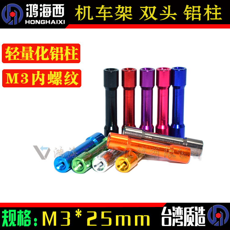 M3*25mm双头圆头铝顶柱拉杆内牙联接柱模型机车架平衡铝棒通孔