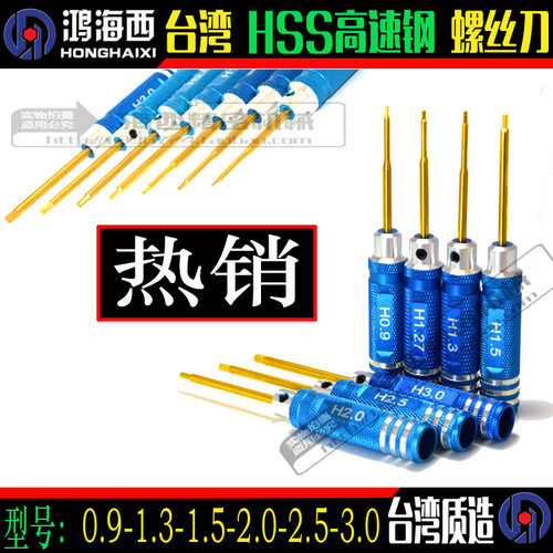 台湾进口高速钢HSS内六角扳手短螺丝刀起子0.9-1.3-1.5-2-2.5-3mm
