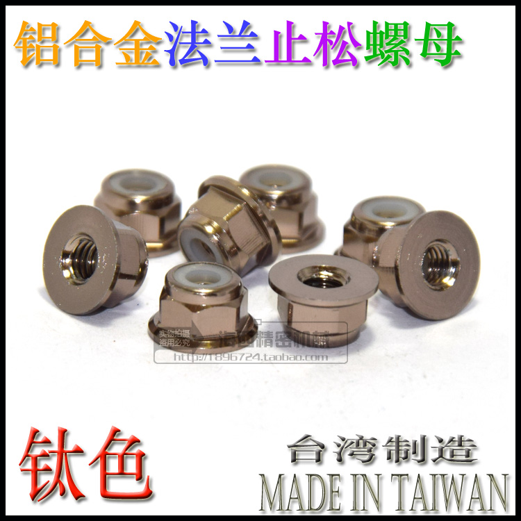 台湾进口高品质彩色铝合金法兰螺帽华司螺母 M5（钛灰色）