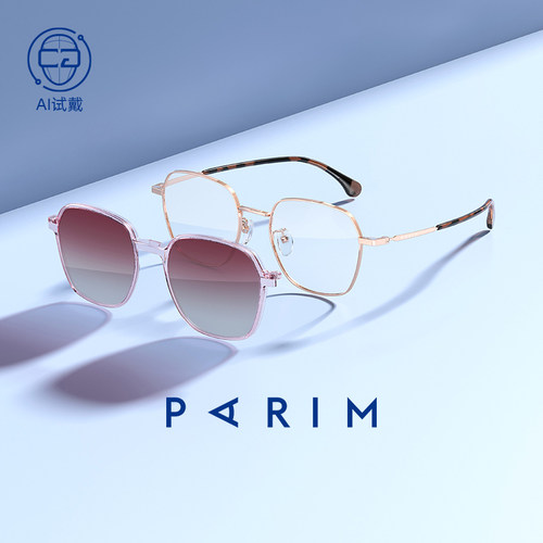 派丽蒙一镜两用可配度数近视墨镜