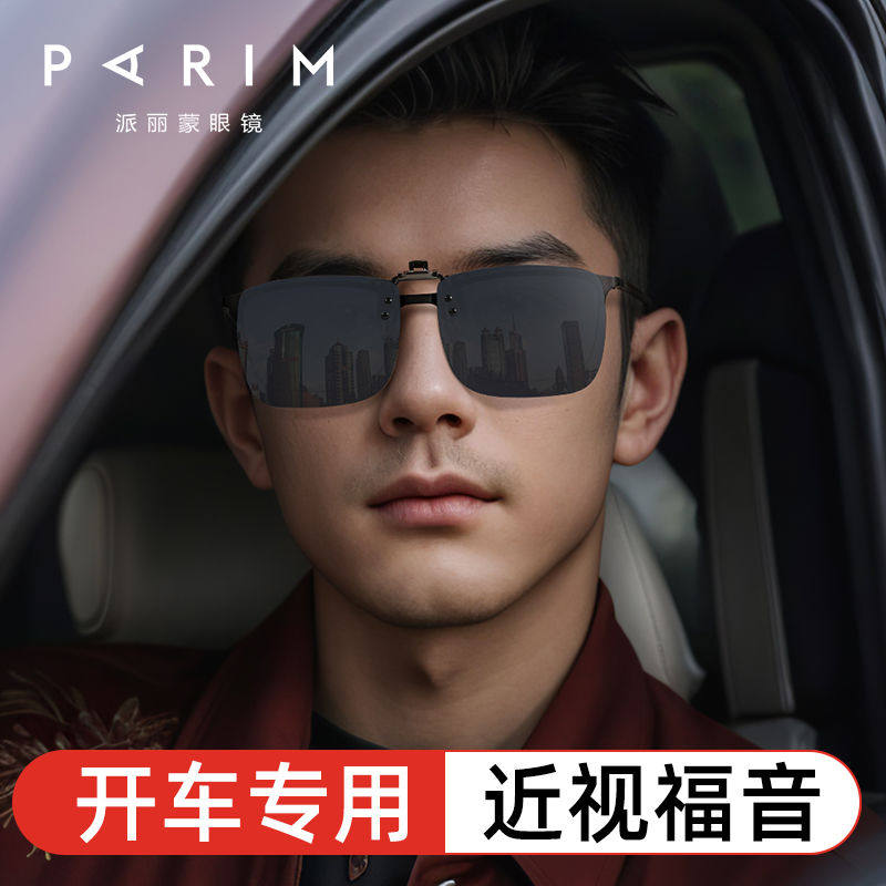 近视眼镜夹片墨镜男士派丽蒙防紫外线开车专用男偏光太阳镜 PCA23