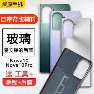 三欣适用于华为nova10后盖10Pro手机后壳玻璃后屏电池盖背屏背壳