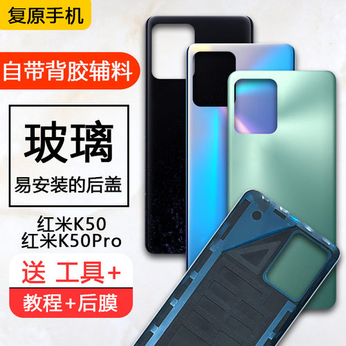 适用红米K50、K50Pro后盖后壳