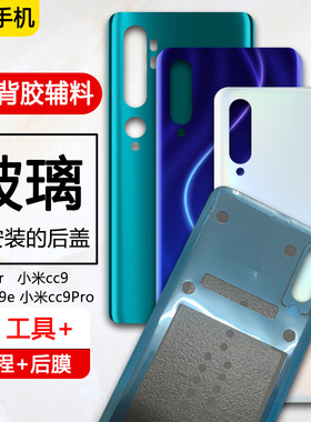 三欣适用于小米cc9后盖pro手机后壳e玻璃后屏电池后盖背屏手机壳