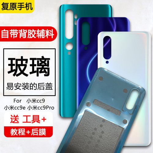 适用小米cc9系列玻璃后盖后壳