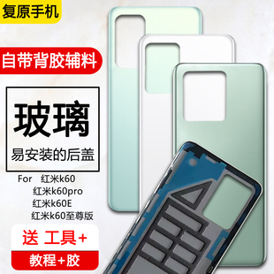 三欣适用红米k60后盖后壳玻璃E手机后屏pro电池后盖ultra背屏背板