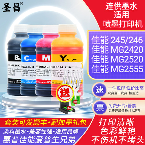适用佳能PG-245/CL246XL墨水MG2420/2520/2555连供打印机填充墨水