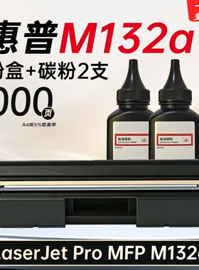 适用惠普MFP M132a硒鼓墨粉墨盒G3Q61A成像鼓打印机粉盒