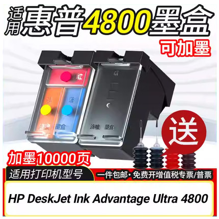 适用惠普4800墨盒可加墨HP DeskJet Ink Advantage Ultra4800墨水
