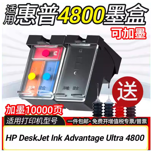适用惠普4800墨盒可加墨HP DeskJet Ink Advantage Ultra4800墨水