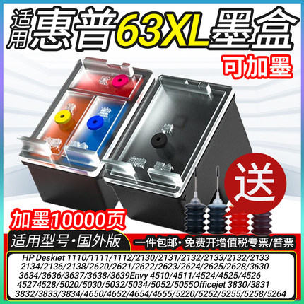 兼容惠普H-63XL墨盒HPOfficejet5230/5252/5255/5258/5264打印机