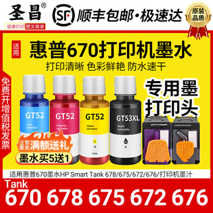 678 Tank 675 672 打印机墨汁喷头 适用惠普670墨水HP 676 Smart