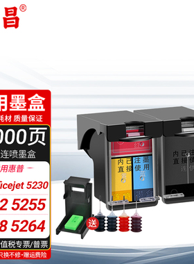 适用惠普5255墨盒可加墨HPOfficejet 5255打印机添加墨水H-63墨盒