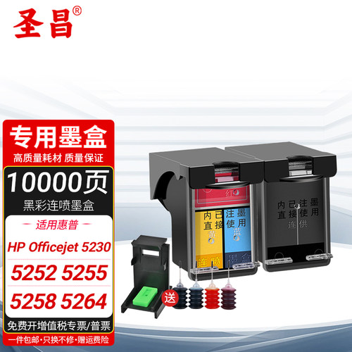 适用惠普HP5255墨盒可加墨
