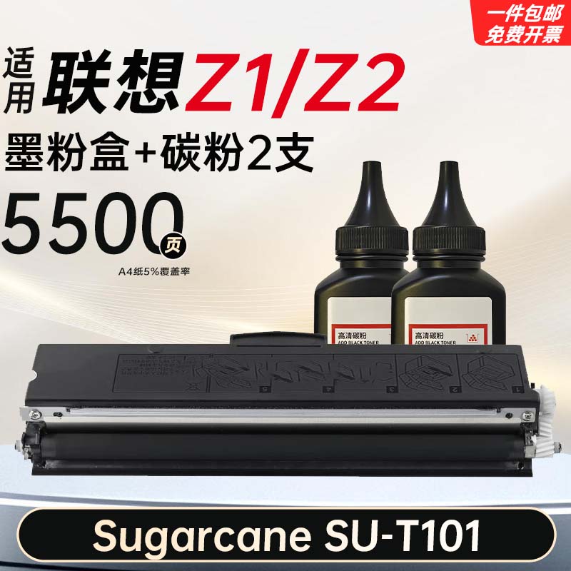 适用联想至像Z1/2墨粉盒大/小象打印机甘蔗Sugarcane SU-T101粉盒