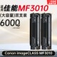 适用佳能imageCLASS MF3010易加粉硒鼓打印机墨盒碳粉墨粉