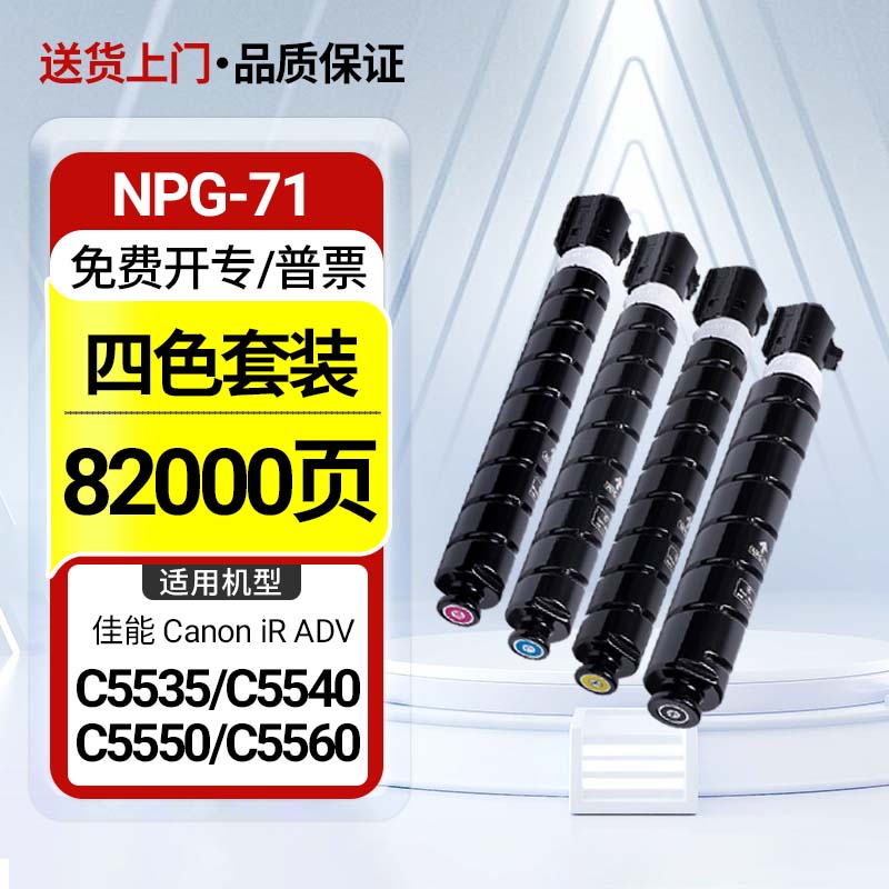 适用佳能iR-ADVC5535墨粉盒C5540复印机C5550打印碳粉C5560废粉盒