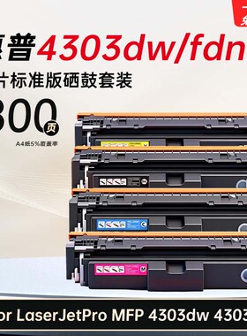 适用惠普4303fdw硒鼓LaserJetPro MFP 4303dw/fdn打印机墨盒粉盒