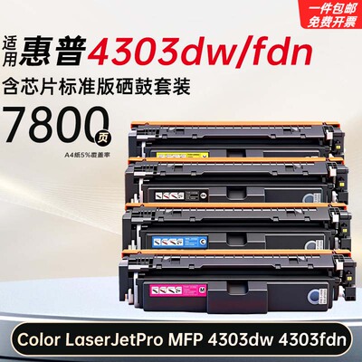 适用惠普4303fdw硒鼓LaserJetPro MFP 4303dw/fdn打印机墨盒粉盒