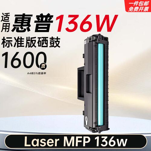 适用惠普HP Laser MFP 136w硒鼓打印机墨粉墨盒SEOLA-1802-03硒鼓
