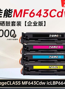 适用佳能imageCLASS MF643Cdw硒鼓打印机碳粉ic LBP664Cx墨粉墨盒