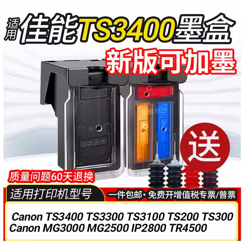 适用佳能TS3400墨盒可加墨TS3300 3100 200 300 MG3000 2500 2800