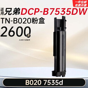 适用兄弟DCP B7535DW打印机硒鼓7535粉盒B020硒鼓7535d墨盒
