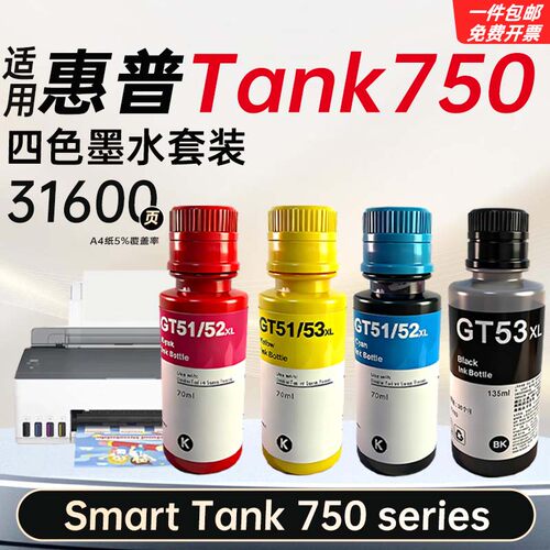 适用惠普HP Smart Tank 750/755/7301e墨水瓶黑色打印机墨盒