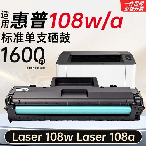 适用惠普Laser108w/a硒鼓墨盒4ZB79A易加粉SEOLA-1802-00打印机 