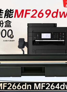 适用佳能imageCLASS MF269dw硒鼓MF266dn/264dw粉盒打印机成像鼓