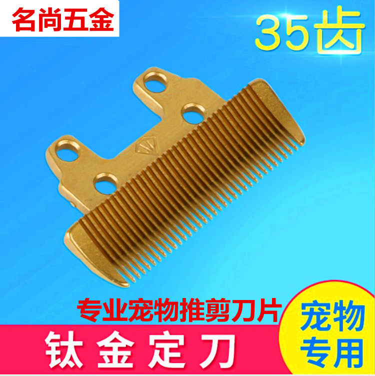 羊毛宠物剪特利刀头刀片专业剃毛