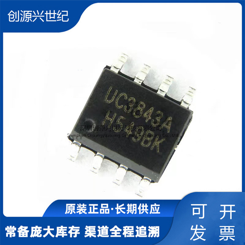 原装正品 UMW UC3843B SOP-8 高性能电流模式PWM控制器芯片