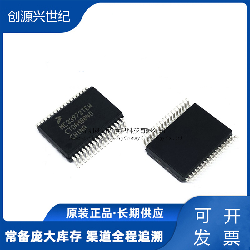 装现货 MC33972TEW MC33972TEWR2 主动器件 电子元器件