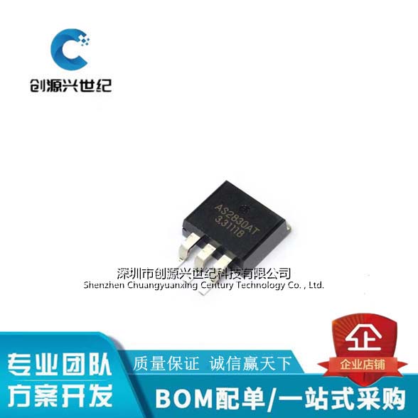全新原装 AS2830AT-1.5 TO-263-3 AS2830AT 贴片1.5V 稳压ic芯片