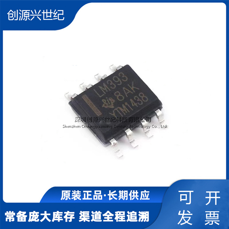 原装正品 贴片 LM393DR2G SOP-8 标准恢复功率整流器芯片
