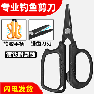 钓鱼剪刀专用大力马鱼线pe线铅皮不锈钢小剪子锯齿户外多功能剪刀