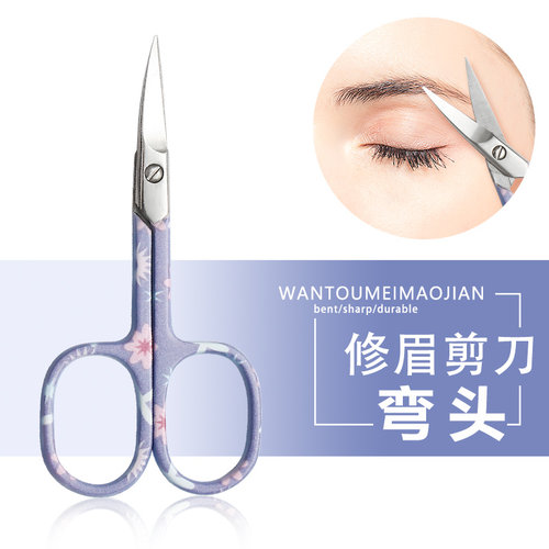 修眉剪刀眉毛剪化妆剪刀鼻毛弯头