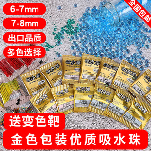 吸水弹7一8mm水弹水晶弹子弹专用水弹水泡弹金色袋装 儿童玩具软弹