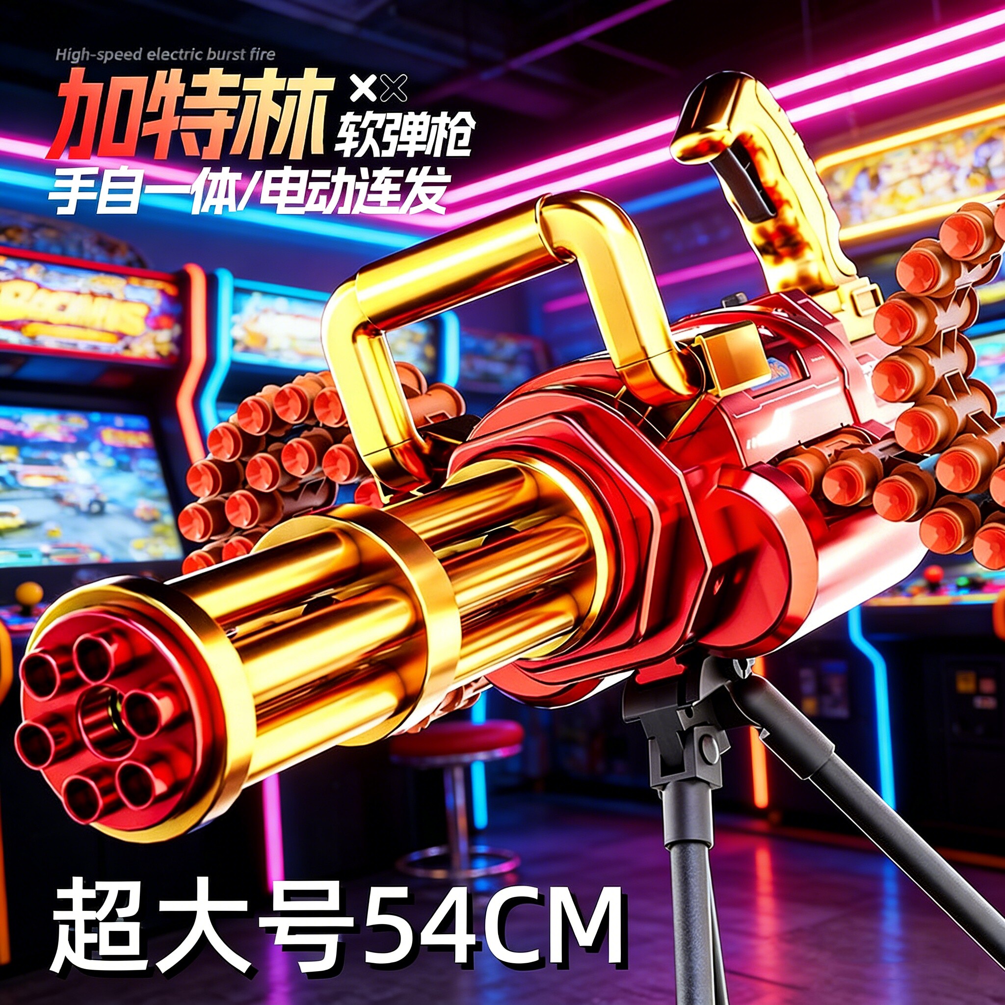 加特林电动软弹连发儿童玩具枪
