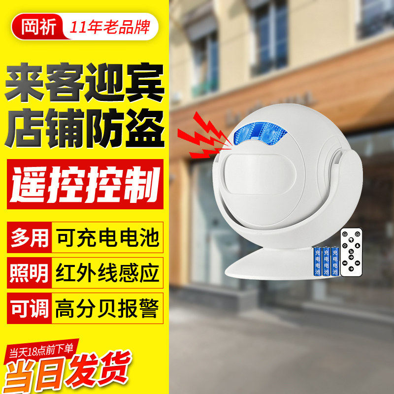 岡祈门铃感应器店铺进门欢迎光临感应迎宾器电子红外线防盗报警器