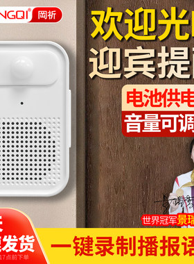 岡祈门铃感应器录音充电款