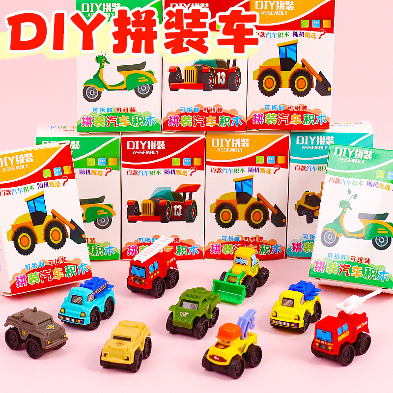 卡通玩具DIY拼装积木车儿童益智