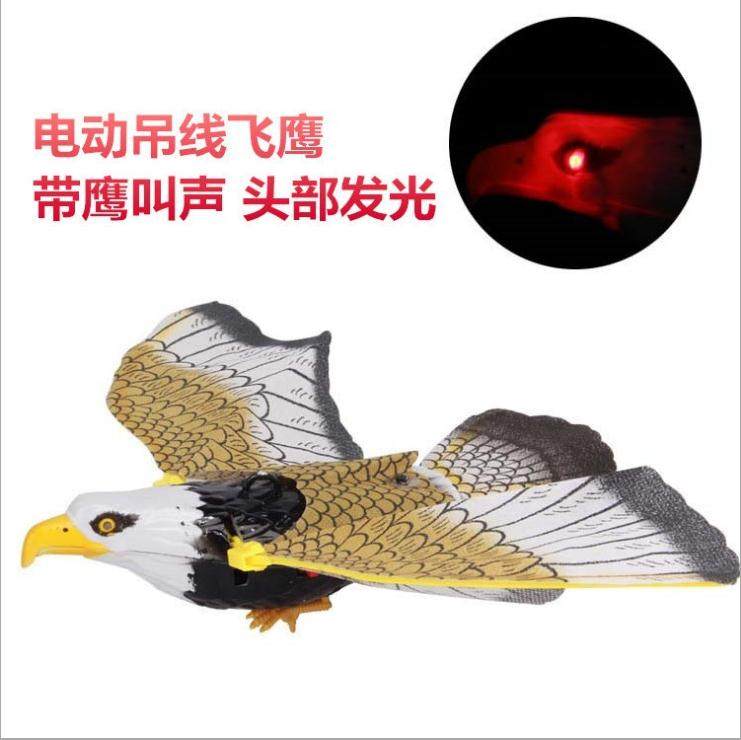 电动发光老鹰 吊线玩具头部闪光有叫声音乐电动吊线飞鹰鹦鹉玩具