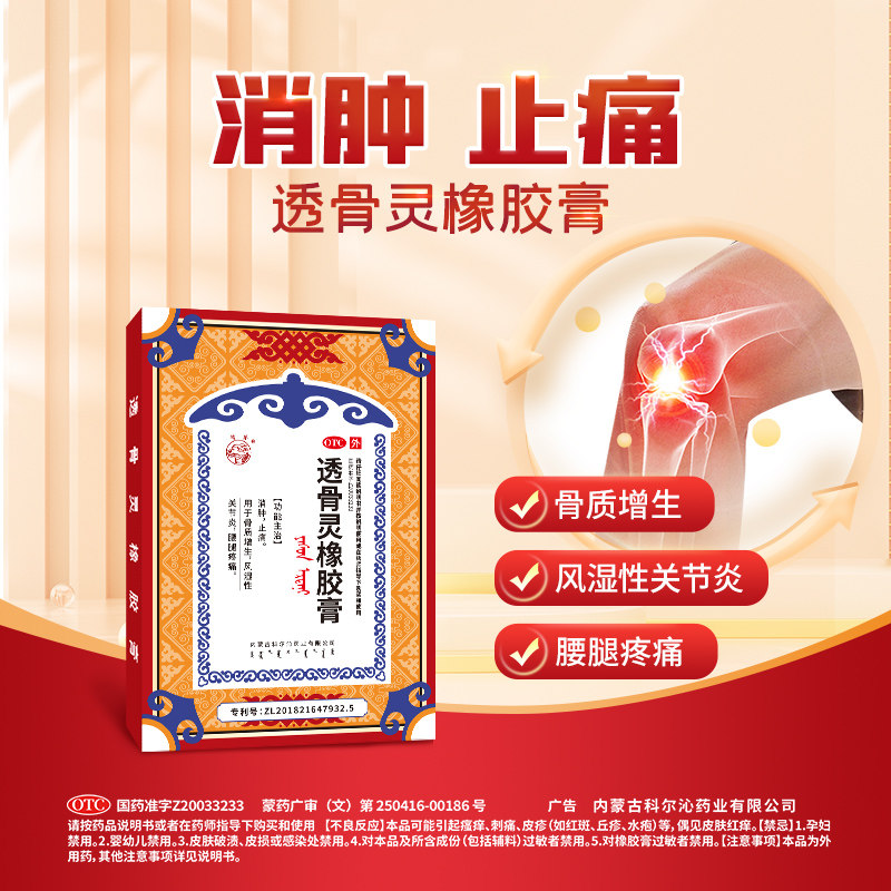 鸿茅 透骨灵橡胶膏 消肿止痛膏药贴 风湿性关节炎腰腿疼10贴/盒