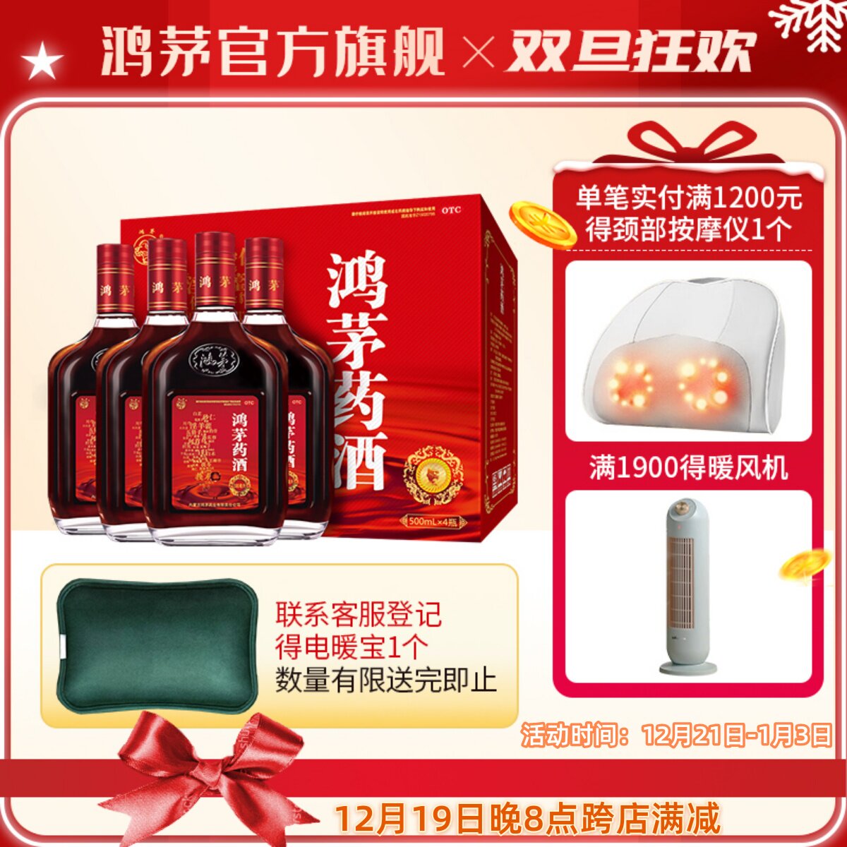 鸿茅药酒500ml*4礼盒组合祛风除湿筋骨疼痛肾亏腰酸舒筋活血