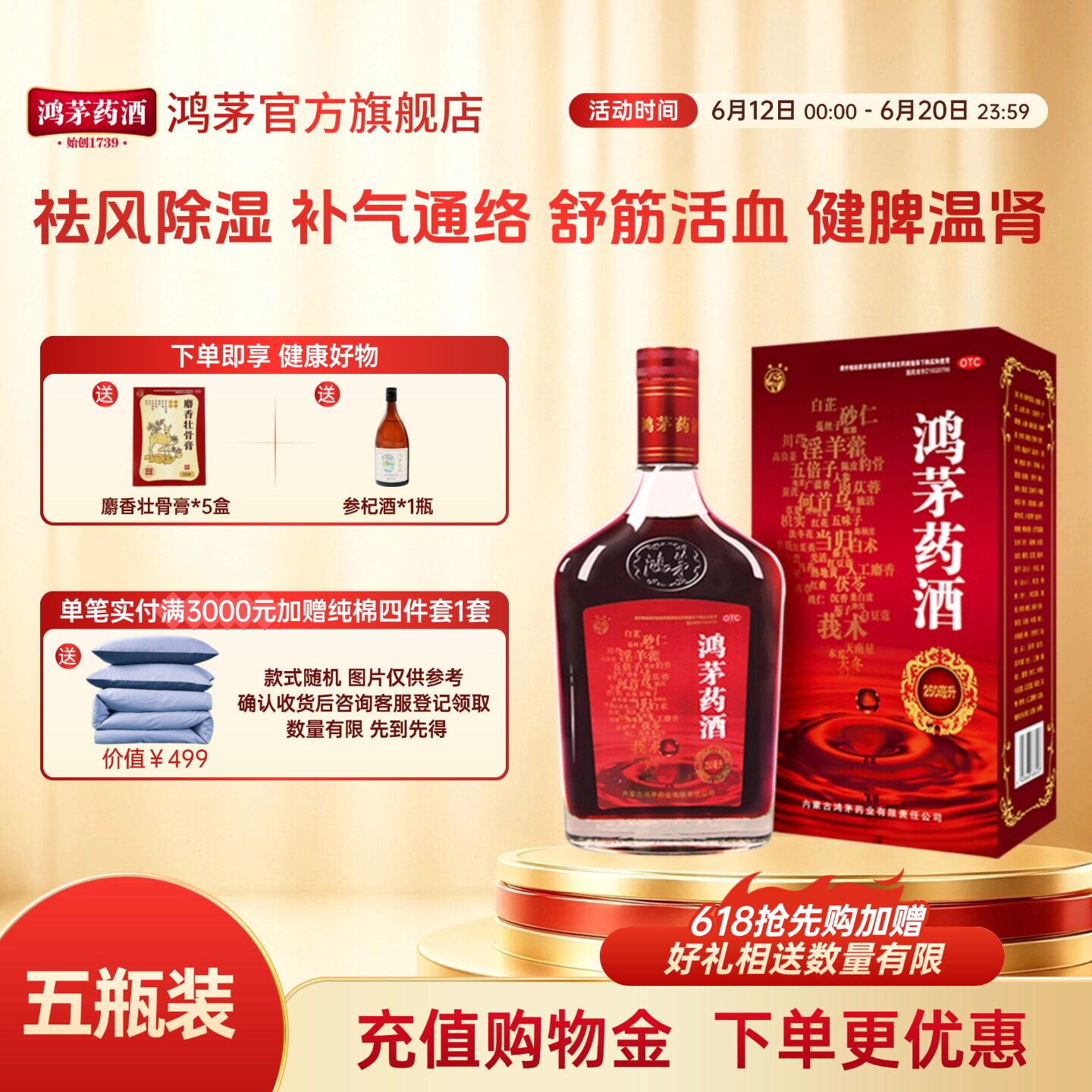 [鸿茅]鸿茅药酒250ml*1瓶/盒鸿茅官方旗舰店