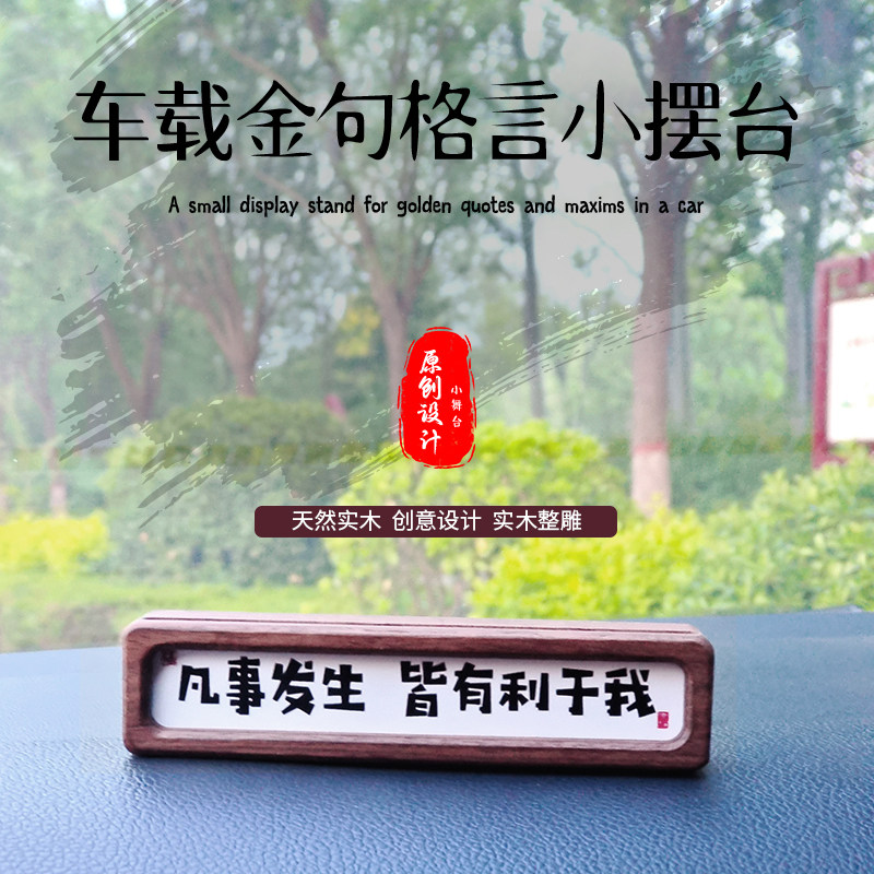 车载书法情绪稳定器摆件实木号牌书法摆件中控台车载礼物定制相框