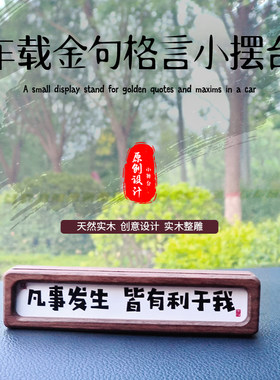 车载书法情绪稳定器摆件实木号牌书法摆件中控台车载礼物定制相框