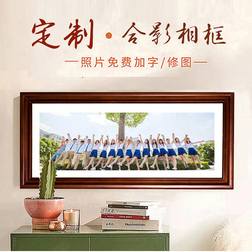 毕业照摆台合影照片定制实木相框